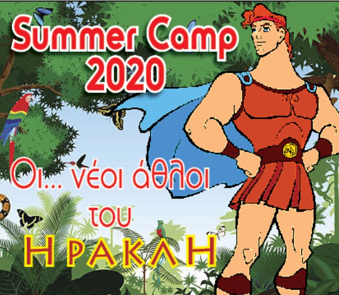 Summer Camp 2020: Οι… νέοι άθλοι του Ηρακλή